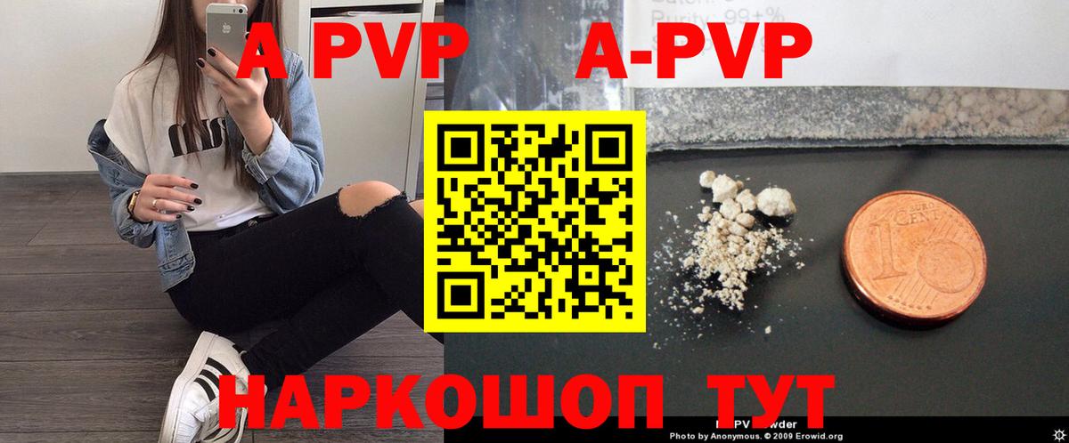Alfa_PVP Соль  Вход с VPN  Alfa_PVP СК  APVP СК КРИС  Сосновоборск 