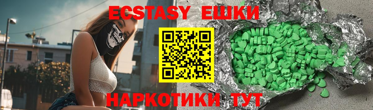 ЭКСТАЗИ ешки  Вход с VPN  Ecstasy Punisher  купить   Сосновоборск 