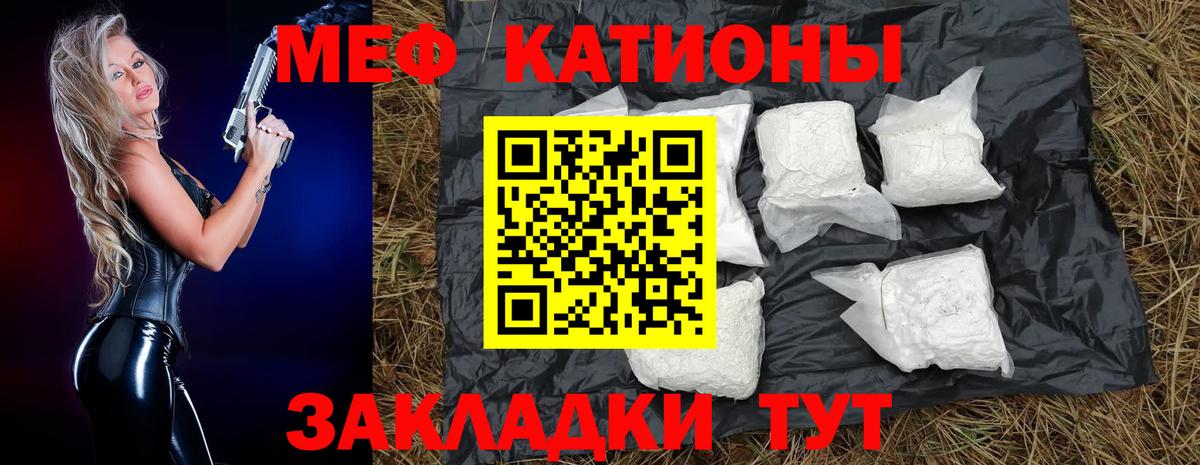 МЕФ кристаллы Сосновоборск