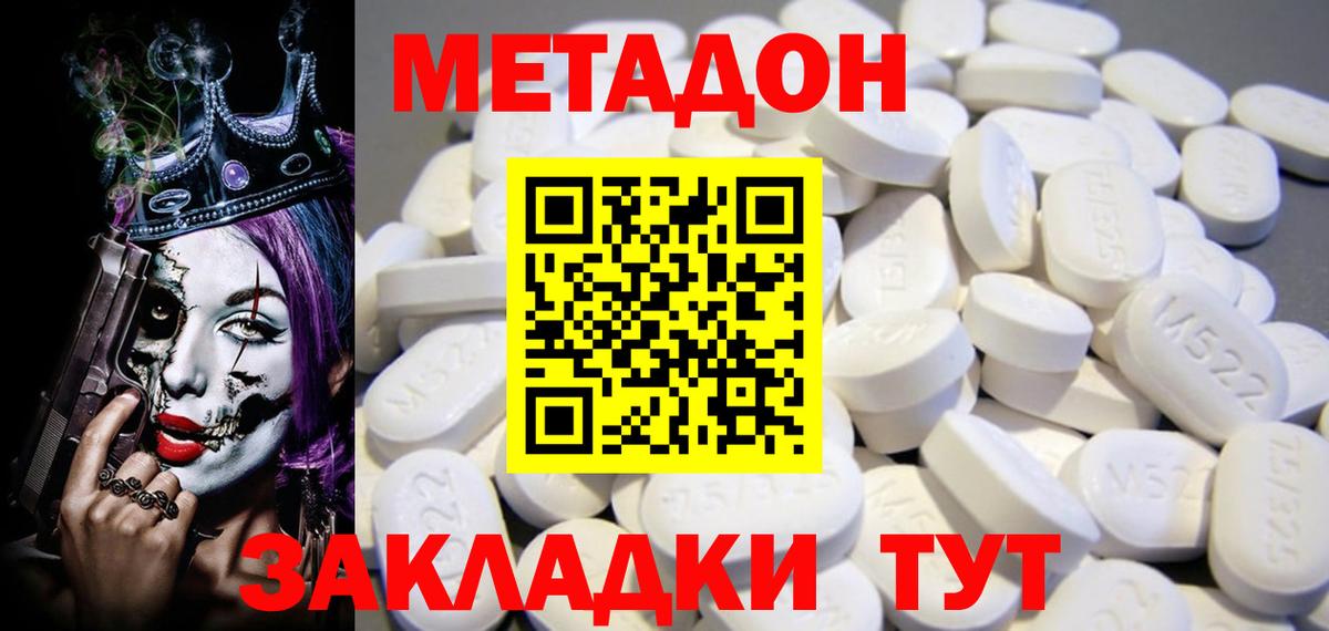 МЕТАДОН VHQ  Вход с VPN  Сосновоборск  Метадон methadone 